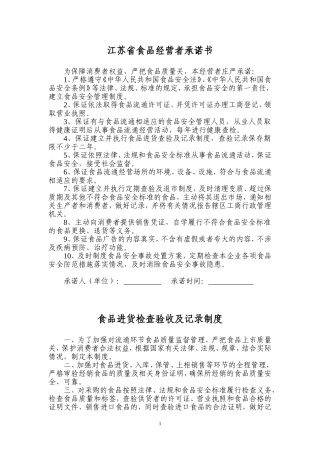 食品流通六项制度