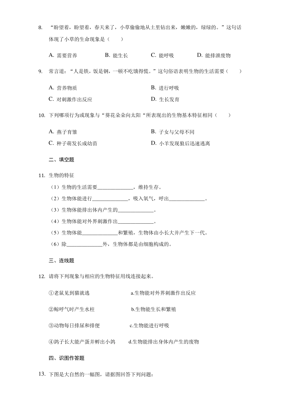 人教版生物七年级上册1.1第一节生物的特征练习试题(含答案) _第2页