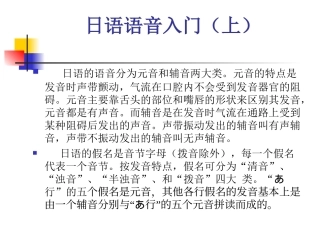 日语语音入门