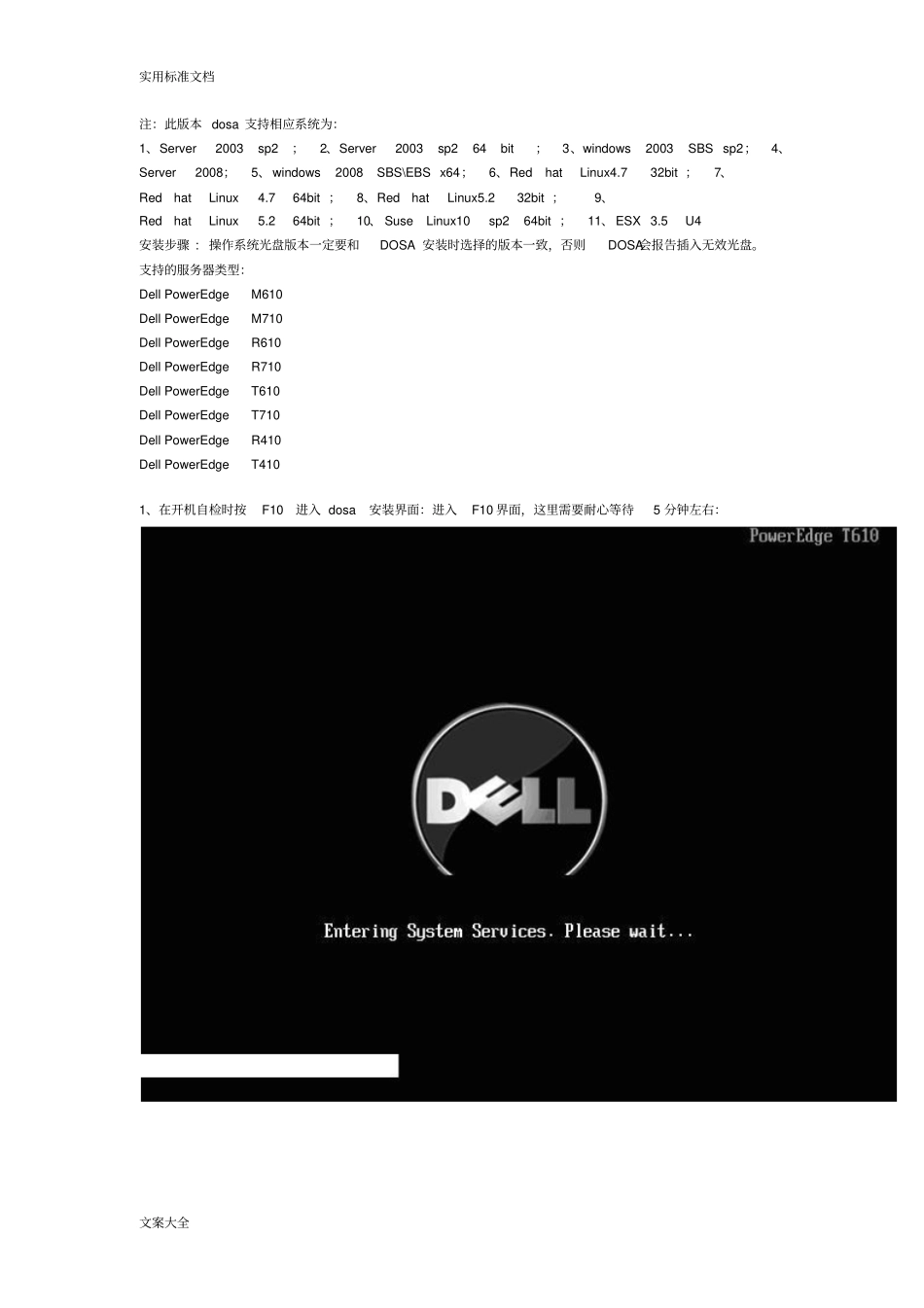 DELL服务器安装linux系统_第1页