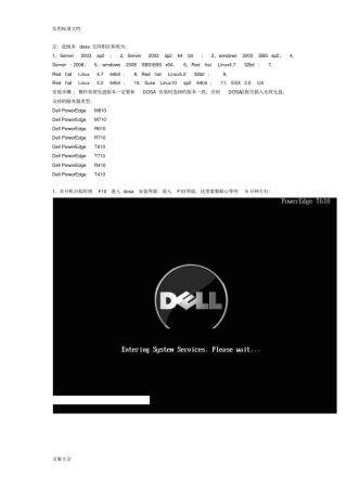 DELL服务器安装linux系统