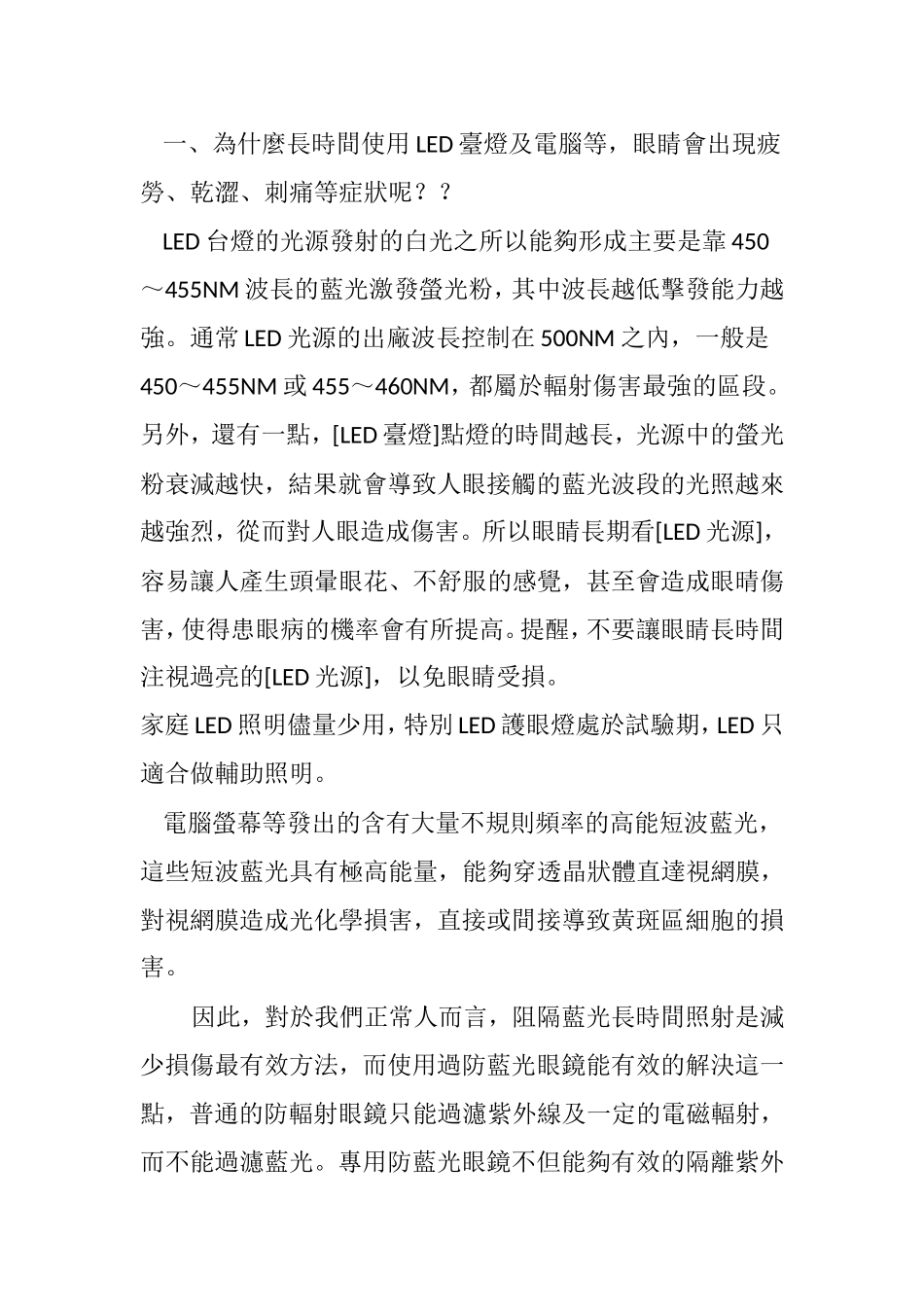 手机使用不当,易失明_第2页
