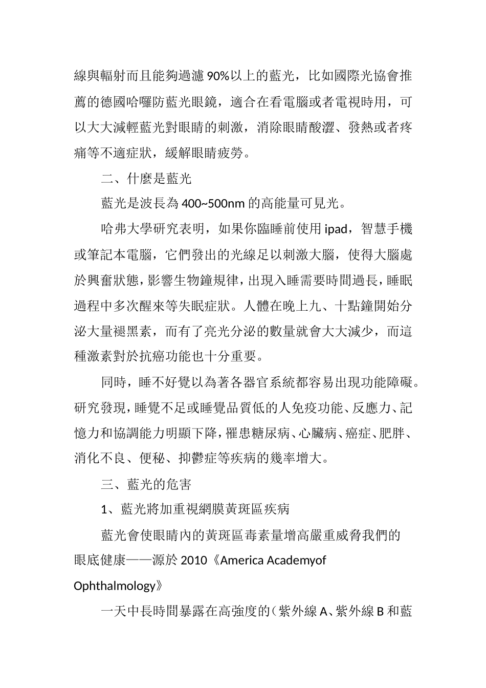 手机使用不当,易失明_第3页