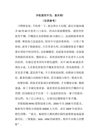 手机使用不当,易失明