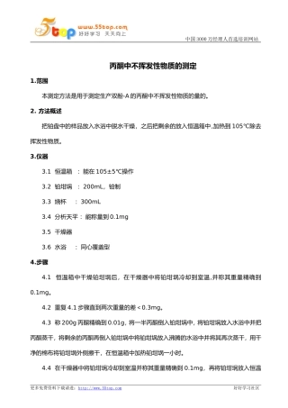 实验室丙酮中不挥发性物质