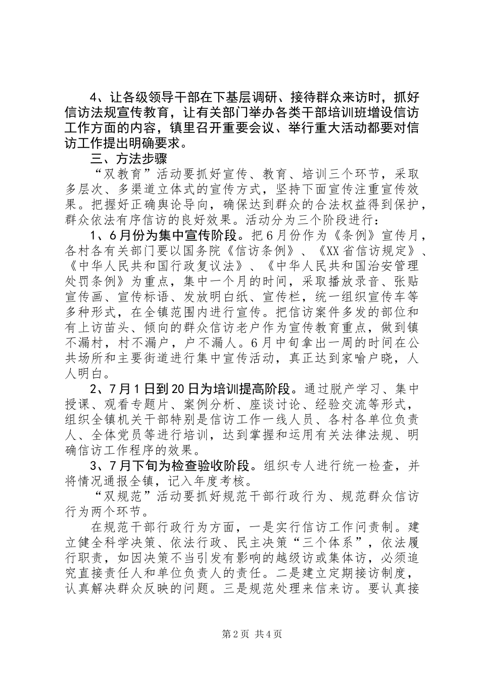 信访双教育、双规范实施意见_第2页