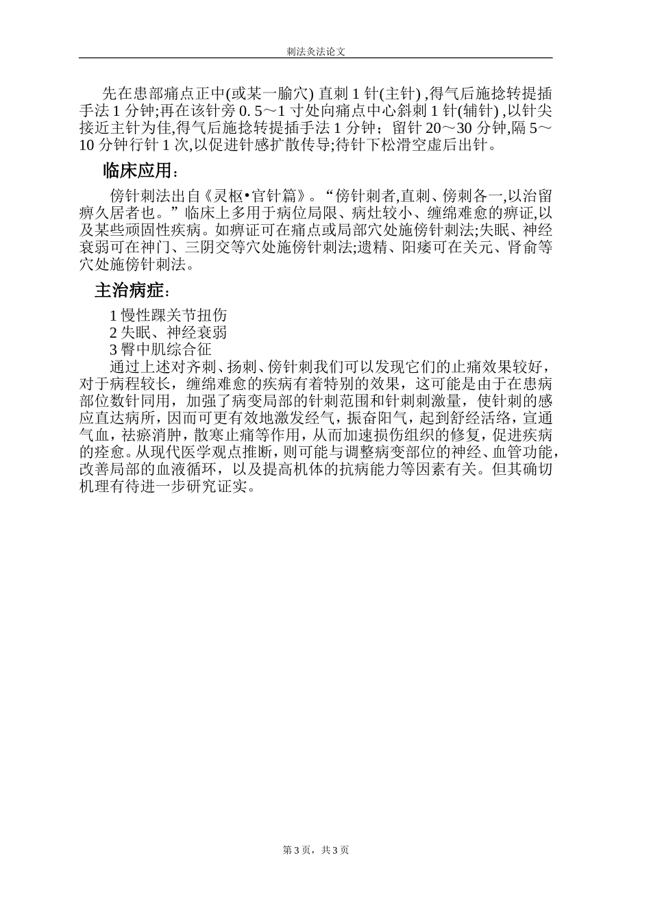 齐刺、扬刺、傍针刺简析_第3页