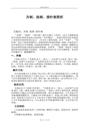 齐刺、扬刺、傍针刺简析