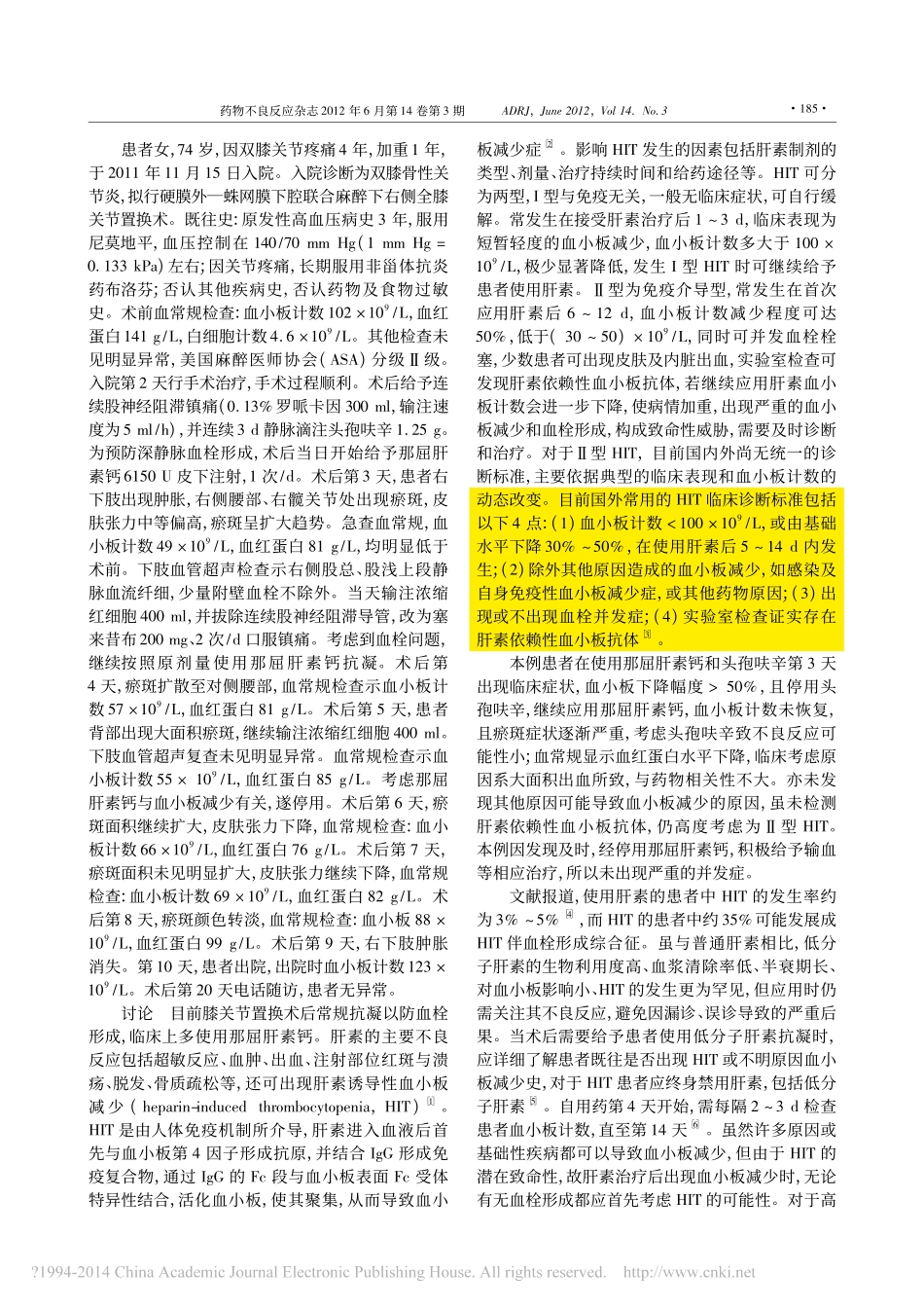 那屈肝素钙相关血小板减少_史成梅_第2页