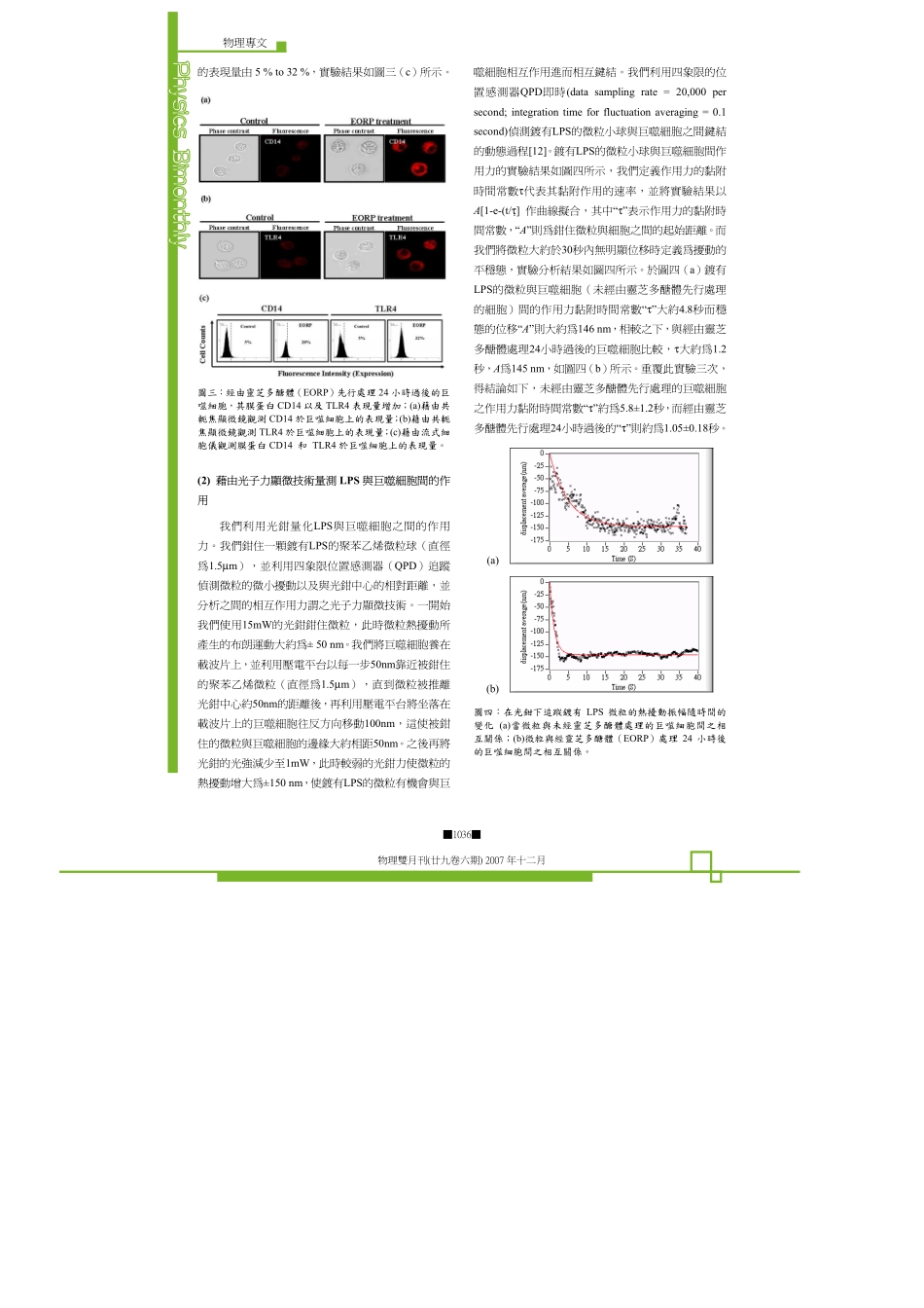 灵芝多醣体对于巨噬细胞的影响_第3页