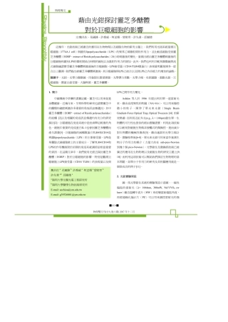 灵芝多醣体对于巨噬细胞的影响