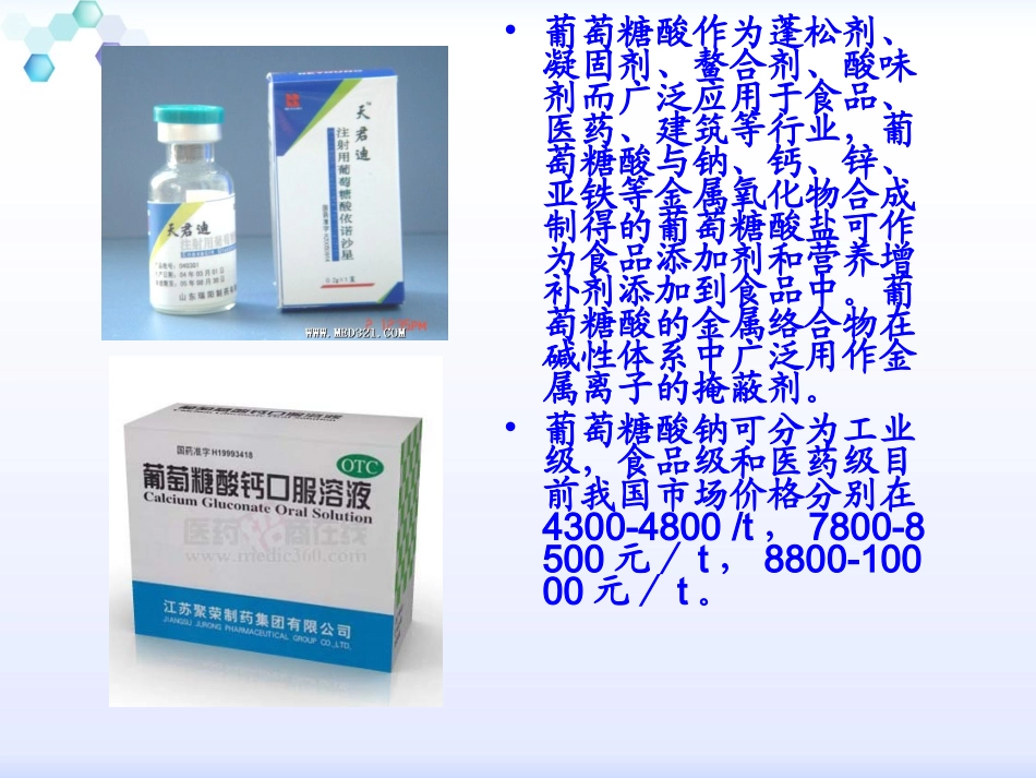 葡萄糖酸的发酵的_第3页