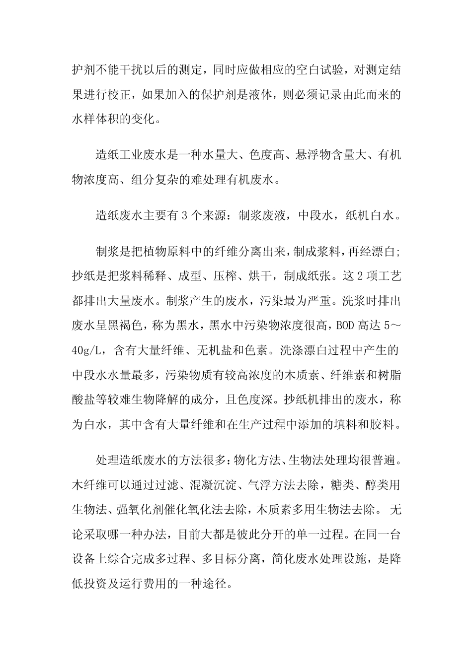 设计污水工程方案的说相关资料下载_第2页