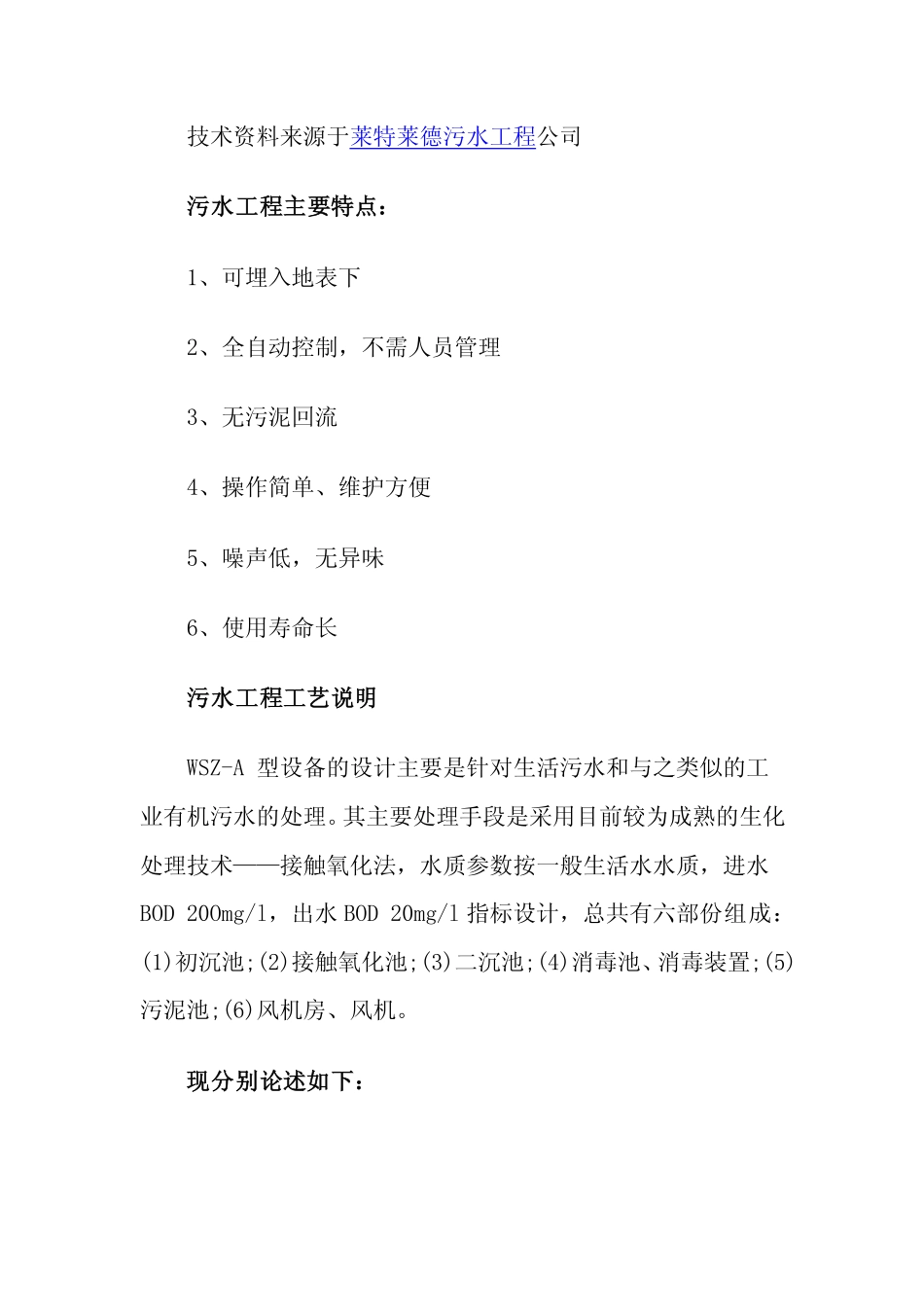 设计污水工程方案的说相关资料下载_第3页