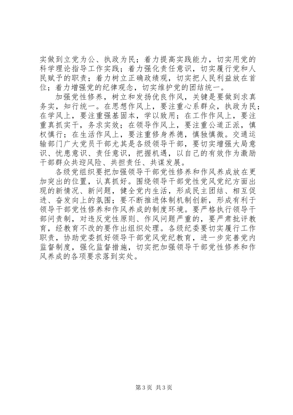 交通厅党组书记廉政工作会议讲话_第3页
