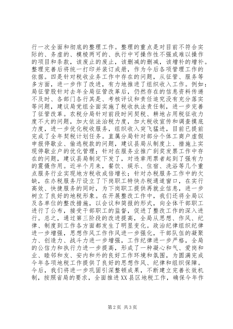 作风纪律整顿第三阶段小结_第2页