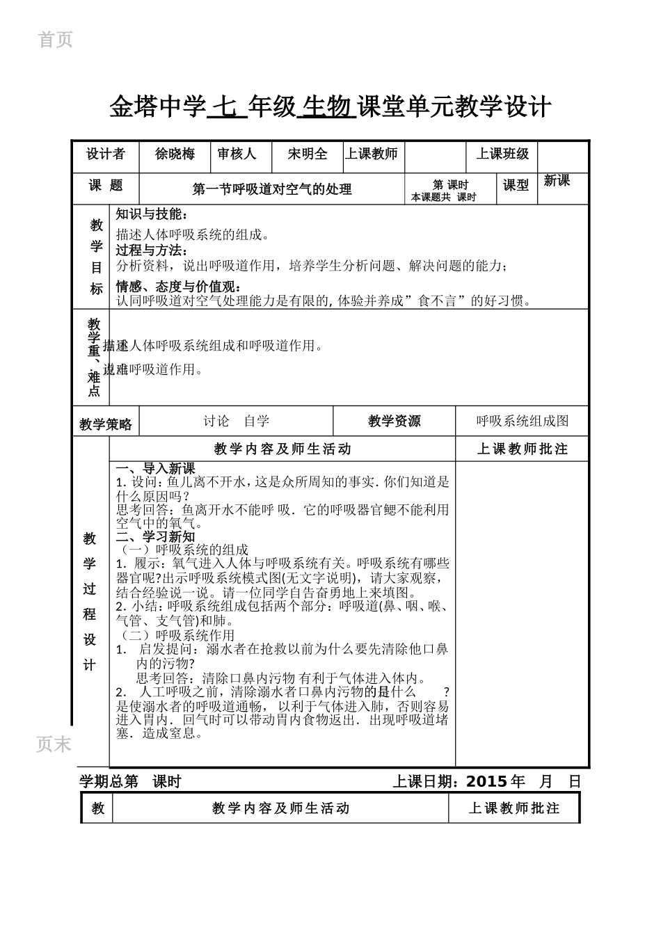 人教版七年级生物下册第三章第一节电子教案_第1页