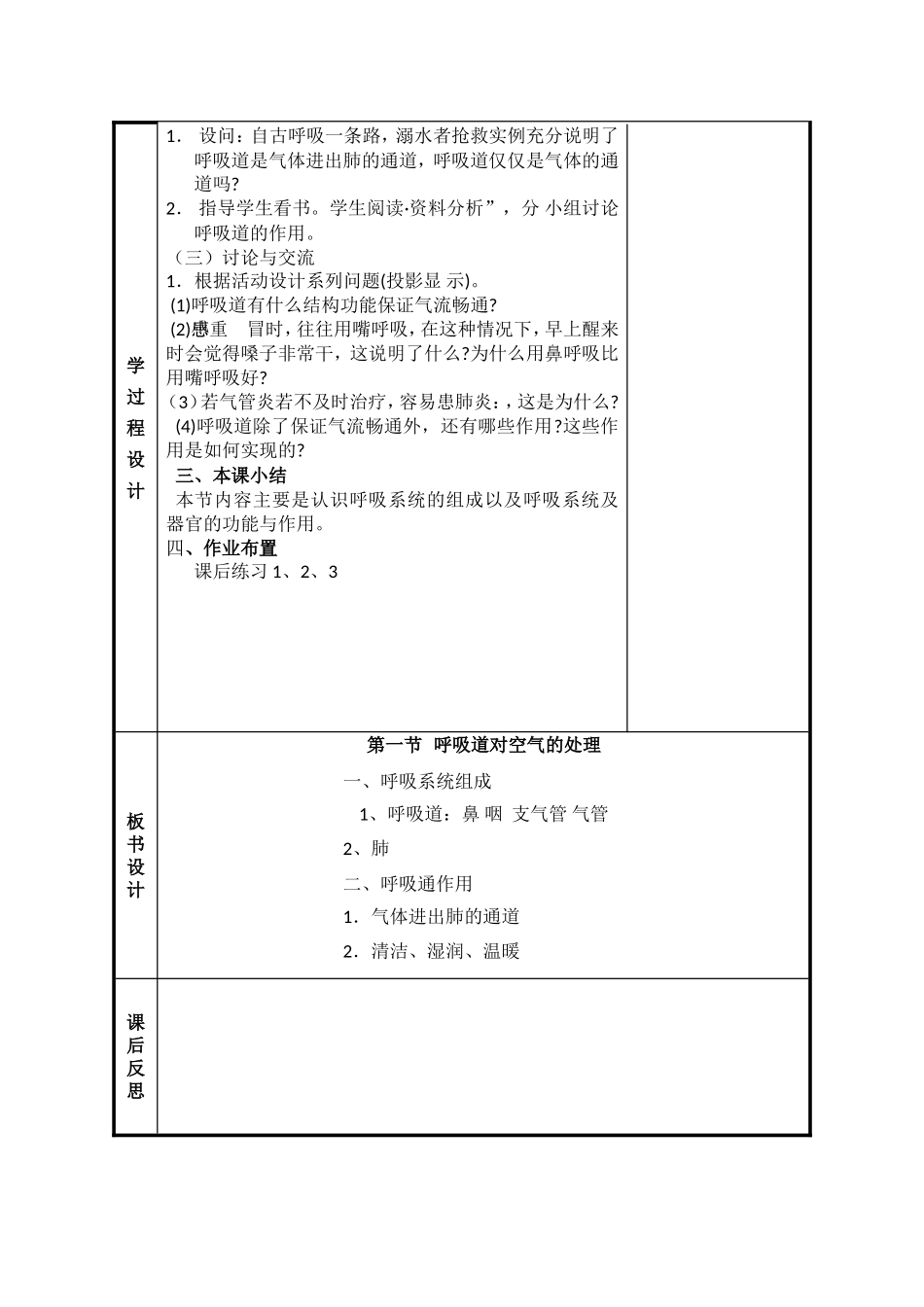 人教版七年级生物下册第三章第一节电子教案_第2页