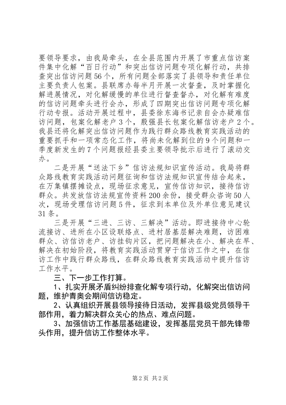 信访局党建工作总结 (3)_第2页