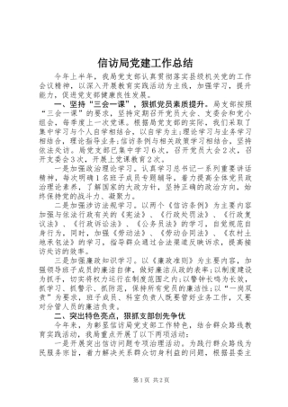 信访局党建工作总结 (3)