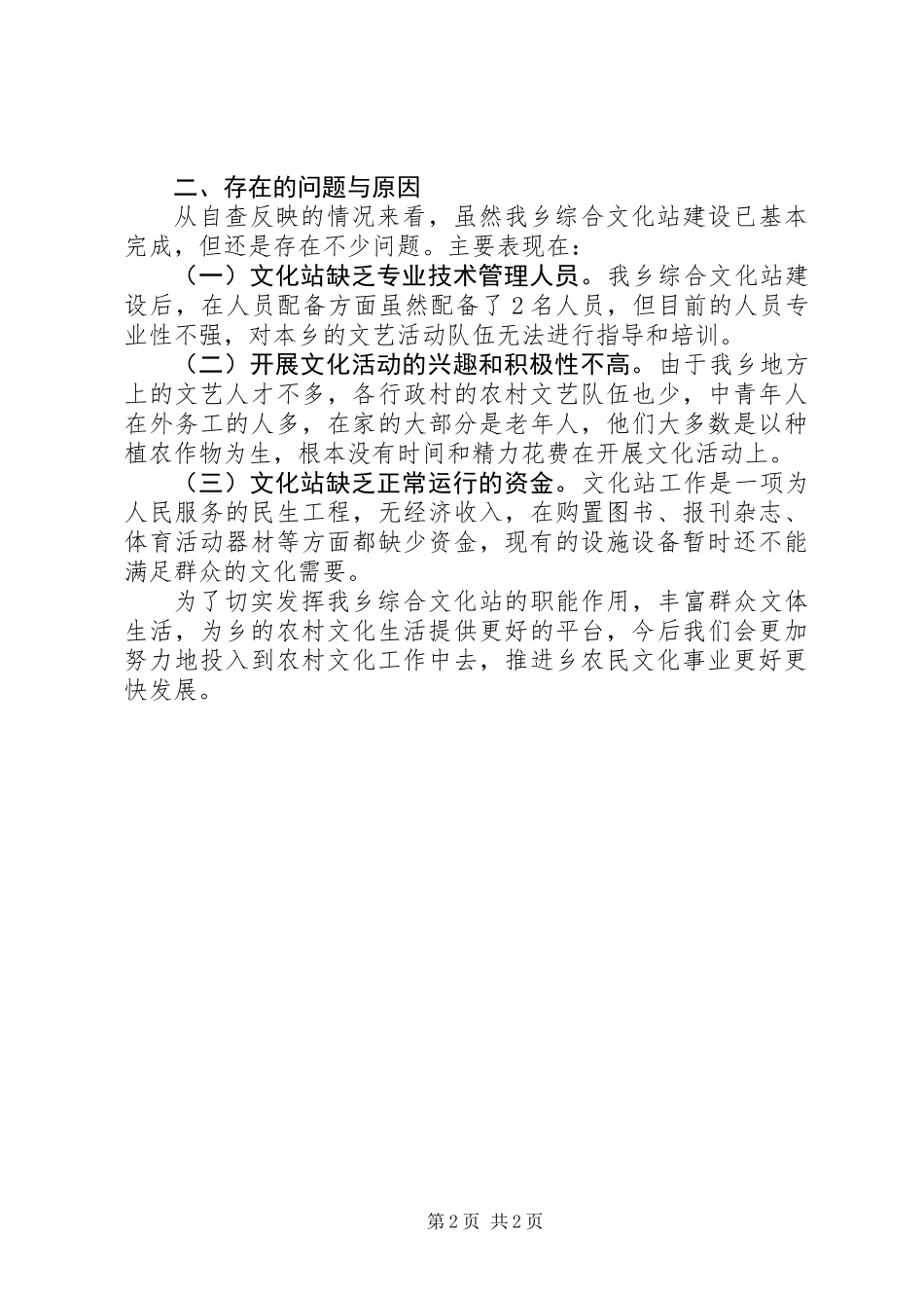 乡综合文化站建设自查报告_第2页
