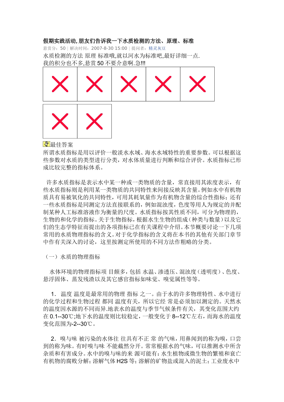 水质检测的方法、原理、标准_第1页