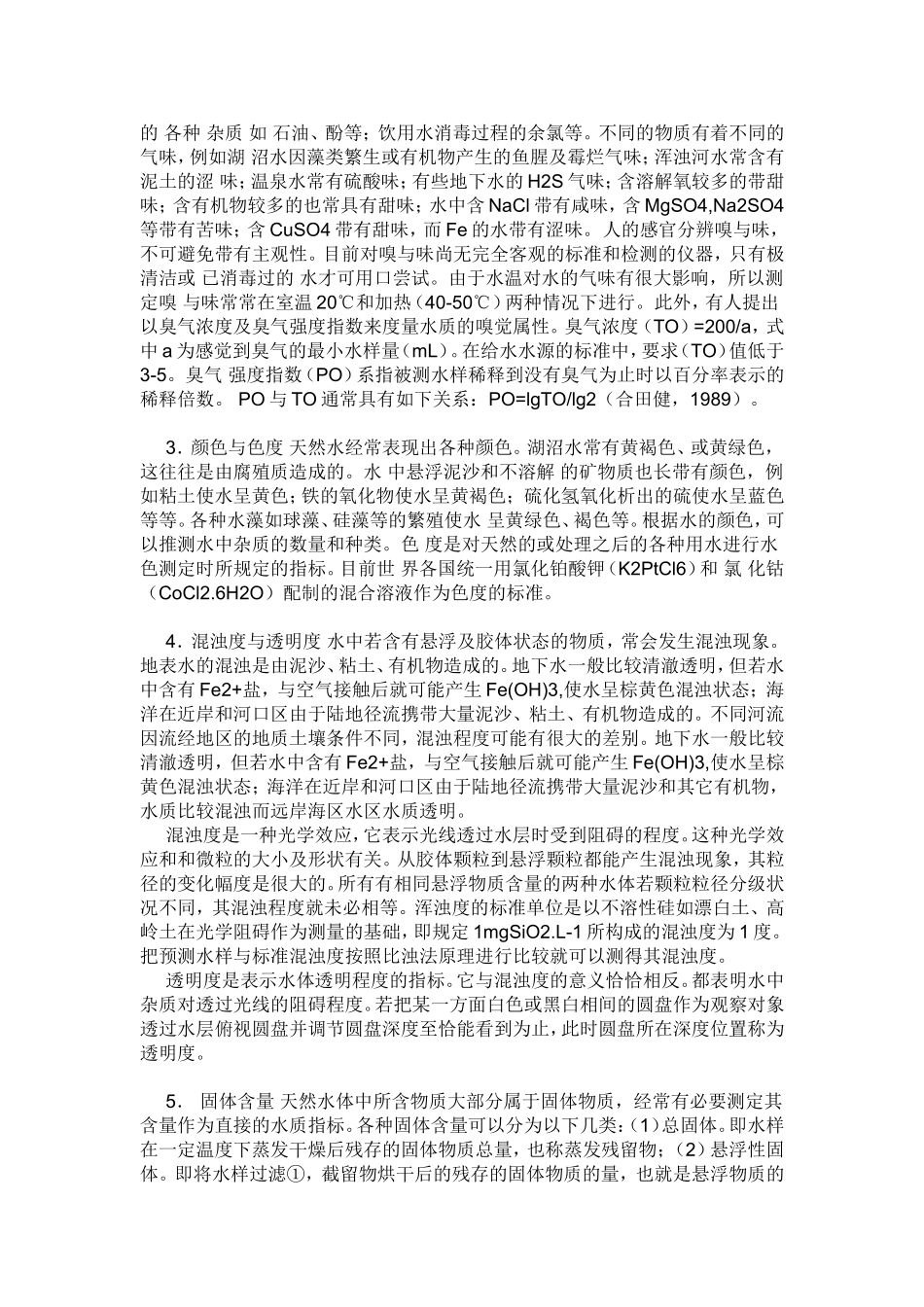 水质检测的方法、原理、标准_第2页