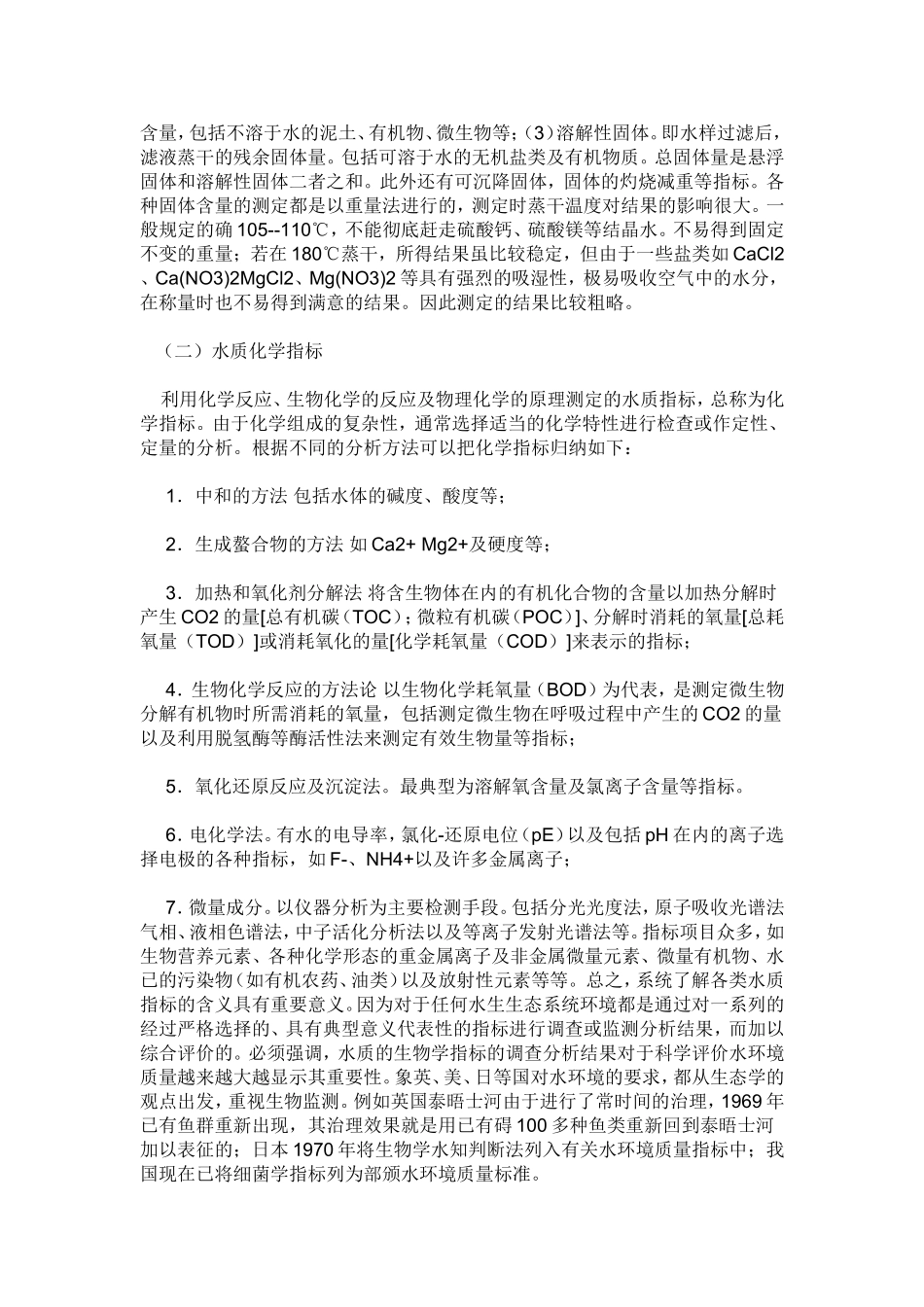 水质检测的方法、原理、标准_第3页
