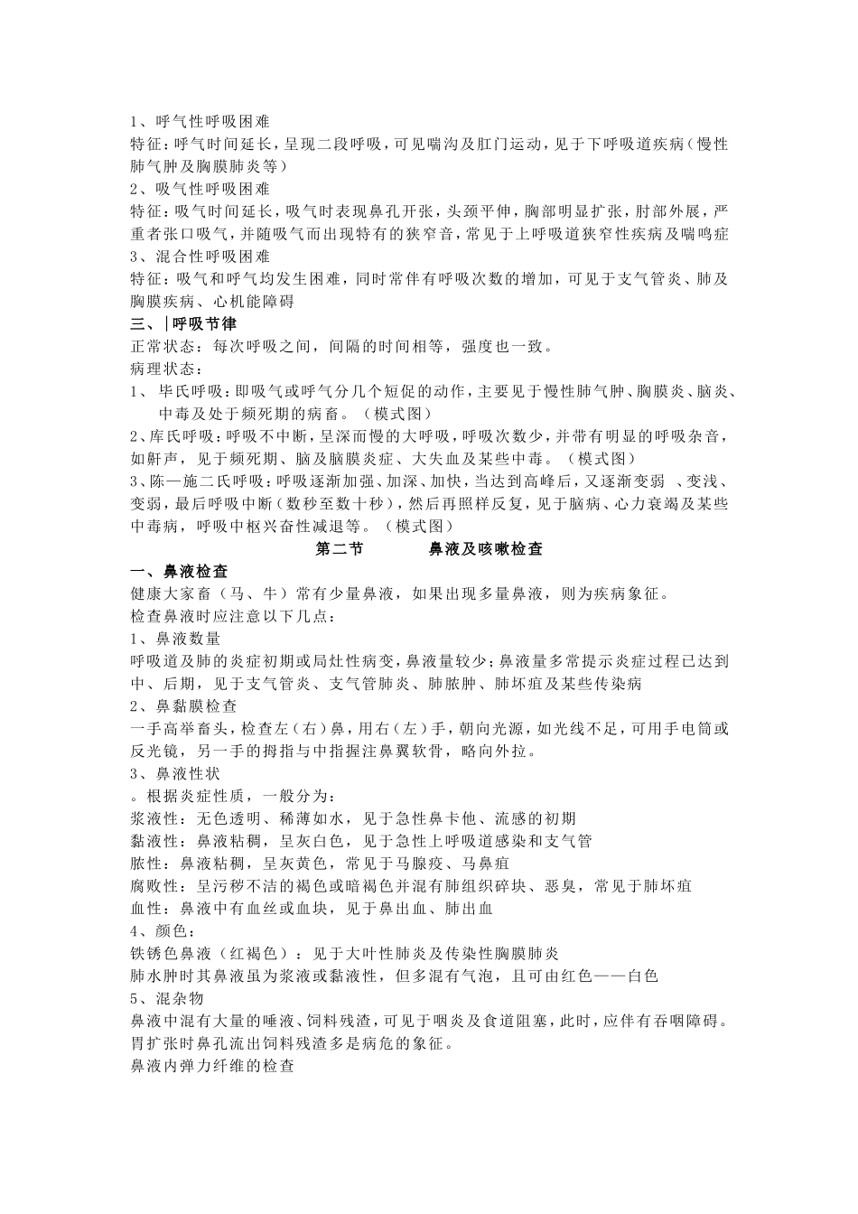 兽医临床诊断技术一第四章_第2页