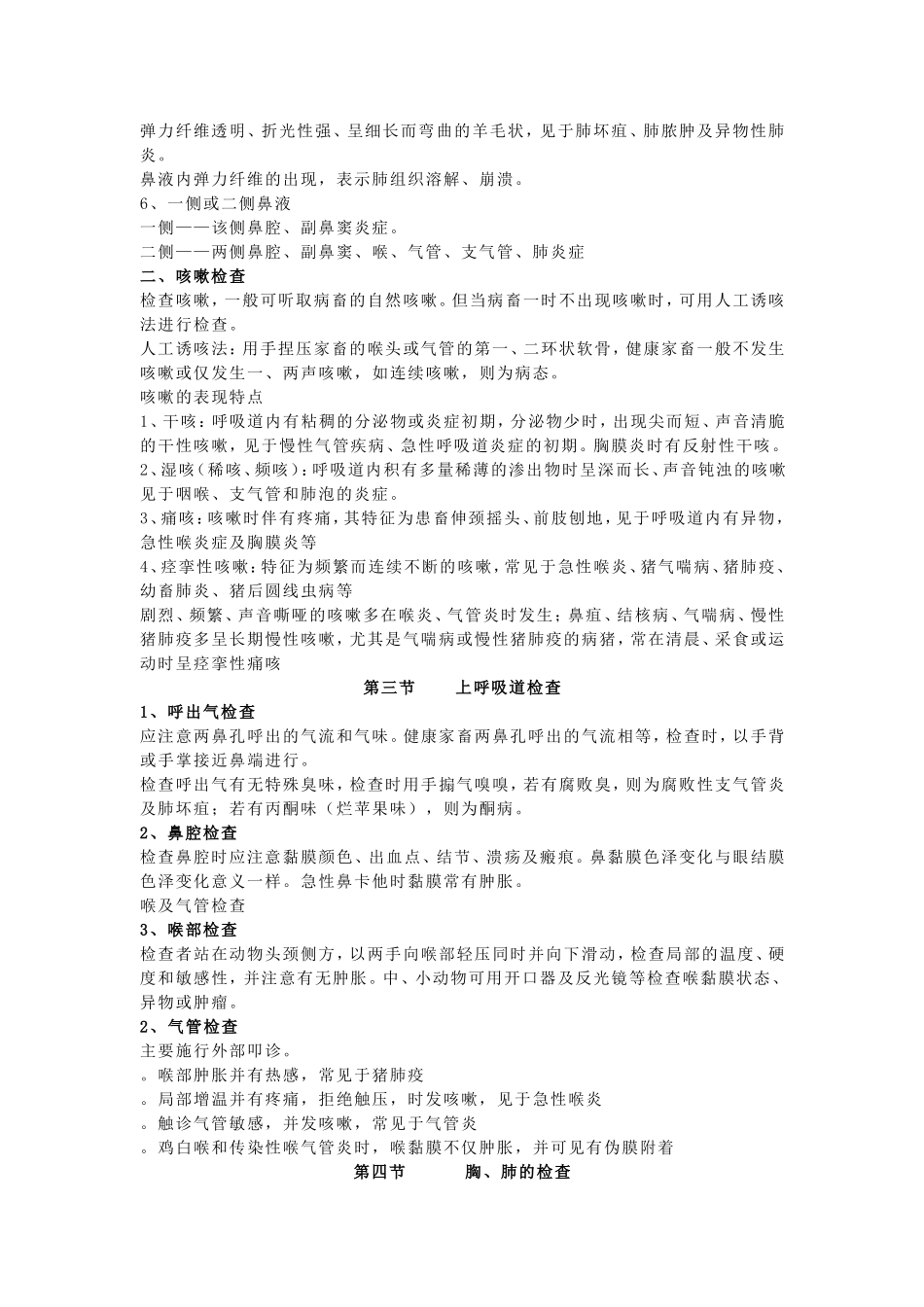 兽医临床诊断技术一第四章_第3页