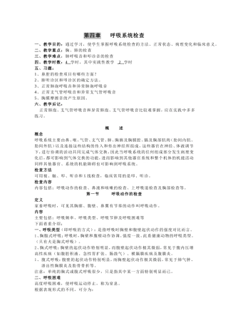 兽医临床诊断技术一第四章