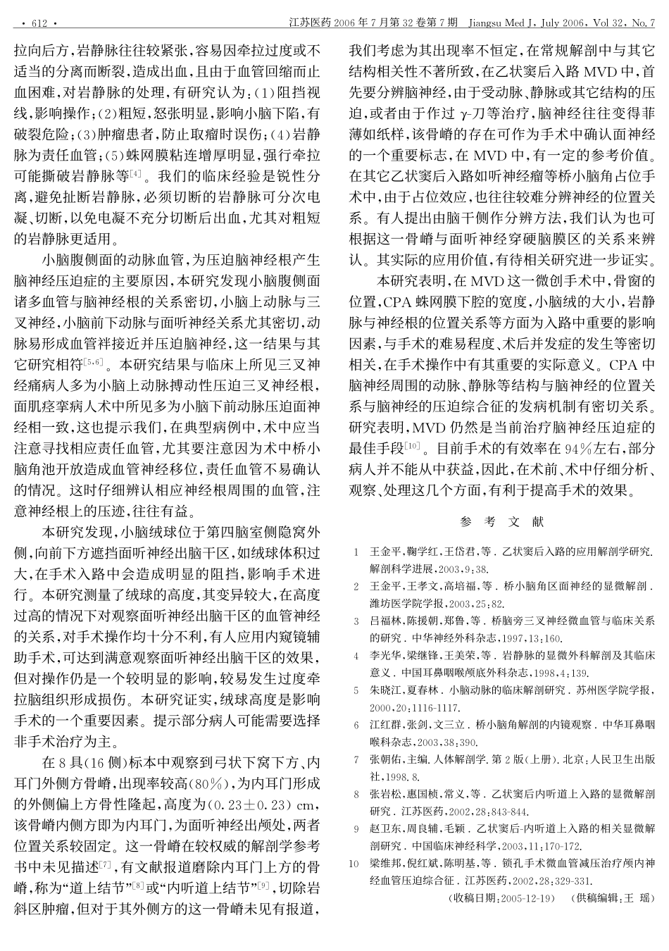 桥小脑角微血管减压手术入路解剖_第3页