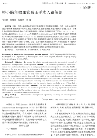 桥小脑角微血管减压手术入路解剖