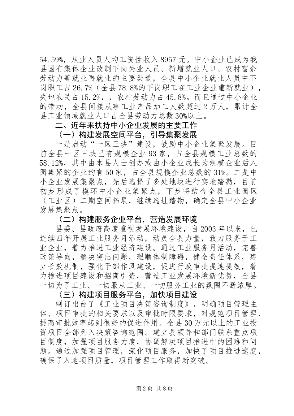 中小企业发展环境情况汇报_第2页