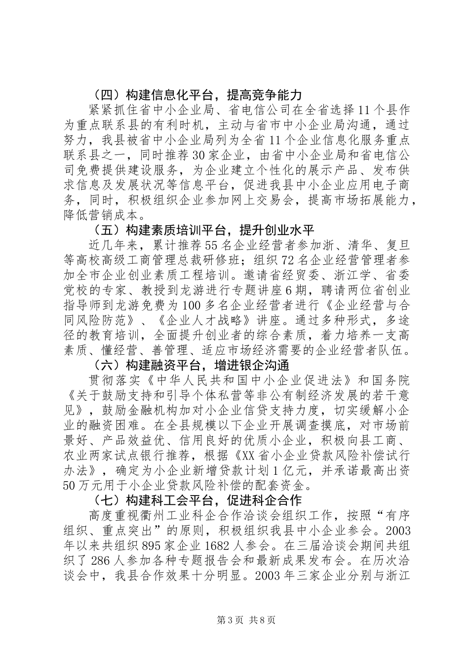 中小企业发展环境情况汇报_第3页
