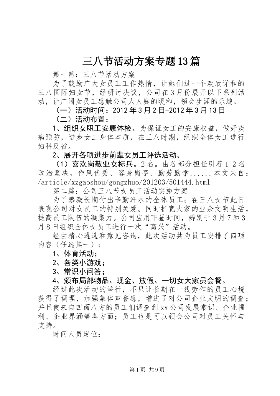 三八节活动方案专题13篇_第1页
