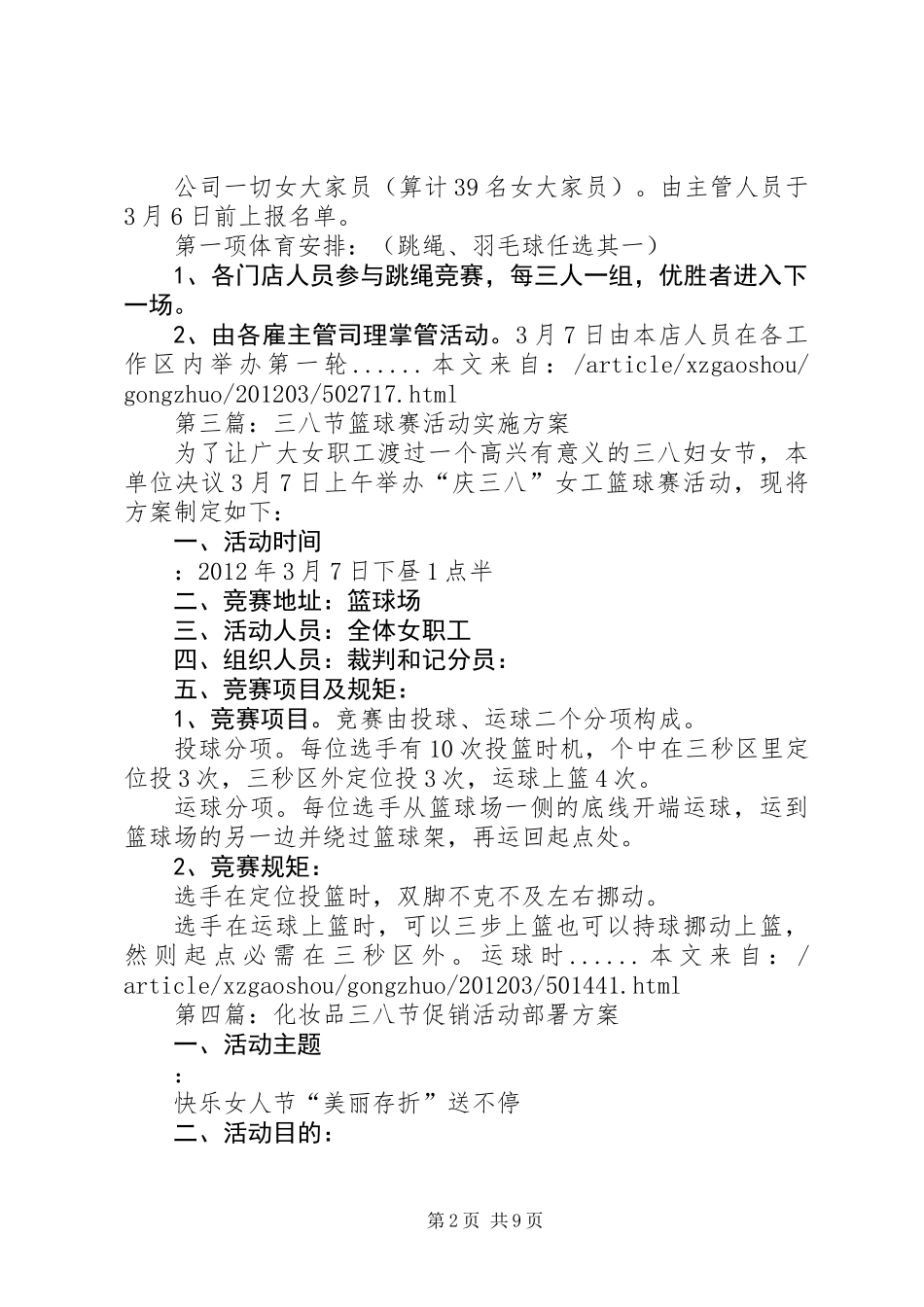三八节活动方案专题13篇_第2页
