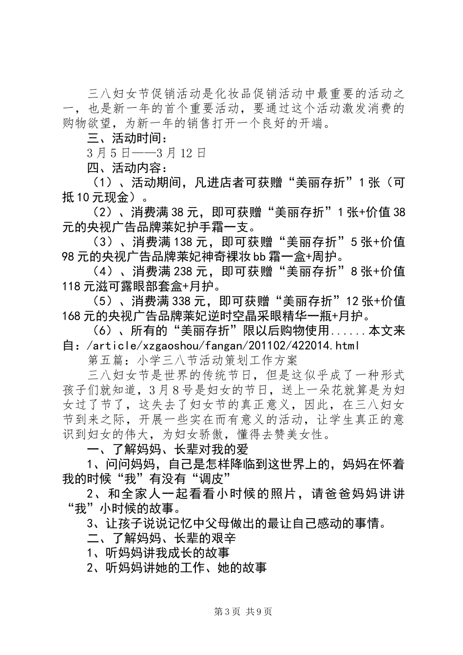 三八节活动方案专题13篇_第3页