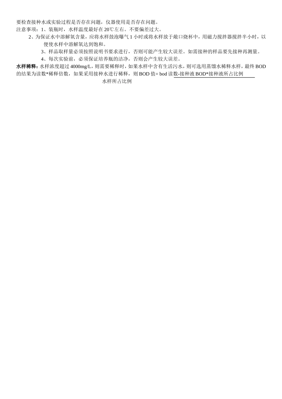 连华BOD说明书(实验部分)_第3页