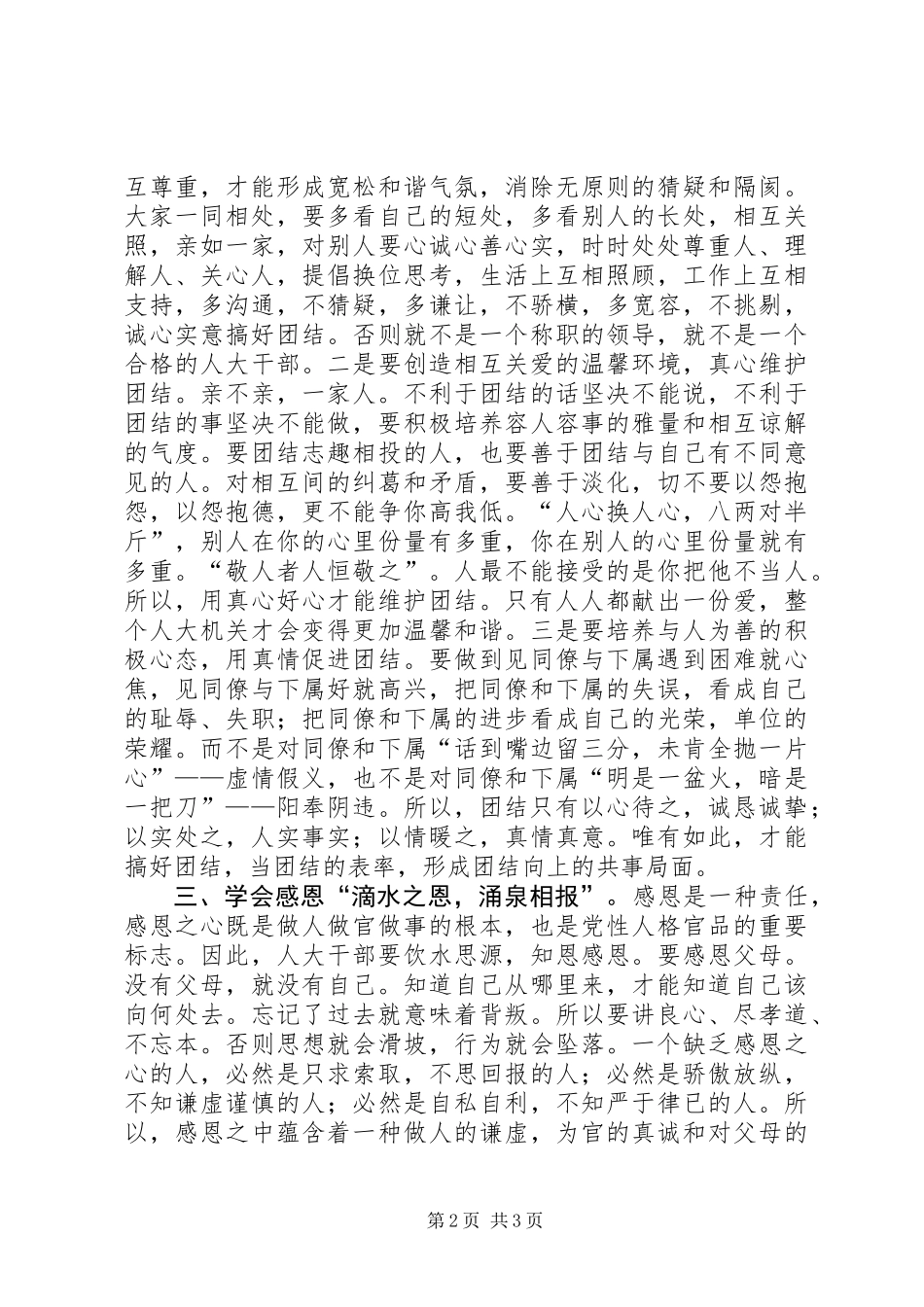 人大工作心得体会_第2页