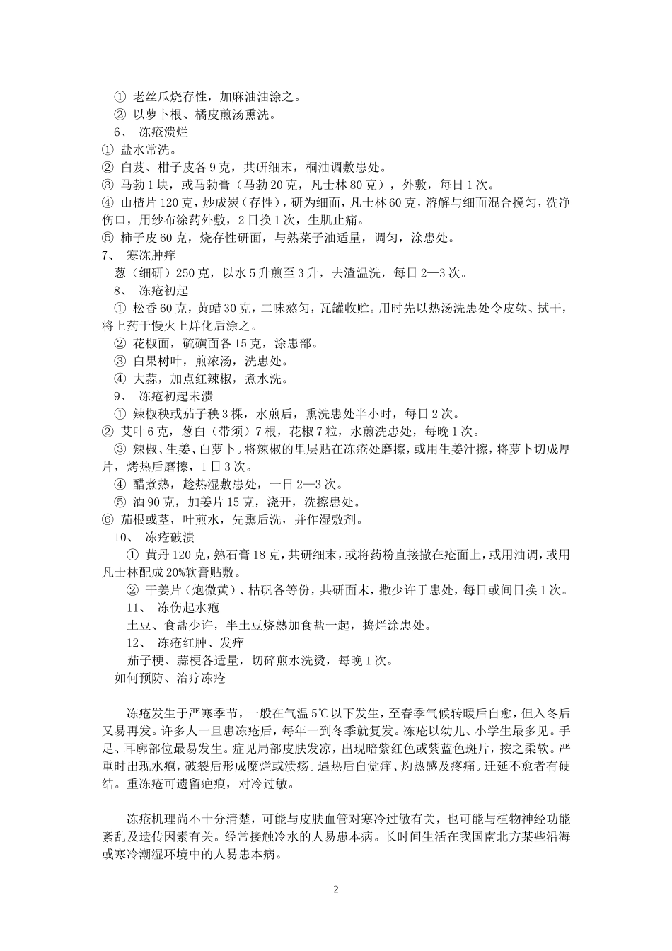 手冻伤了怎么办？_第2页