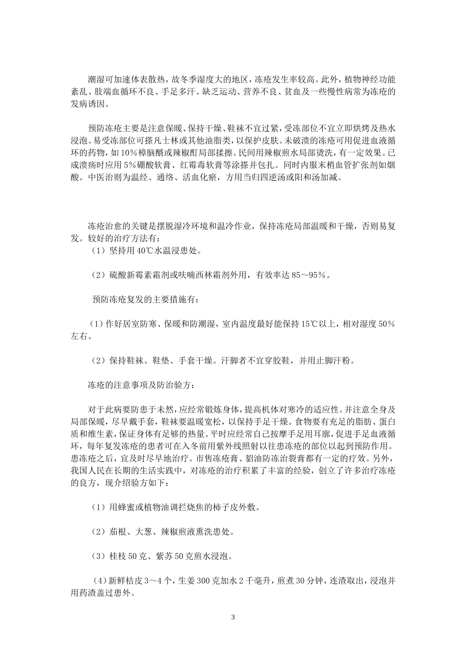 手冻伤了怎么办？_第3页