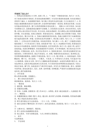 手冻伤了怎么办？