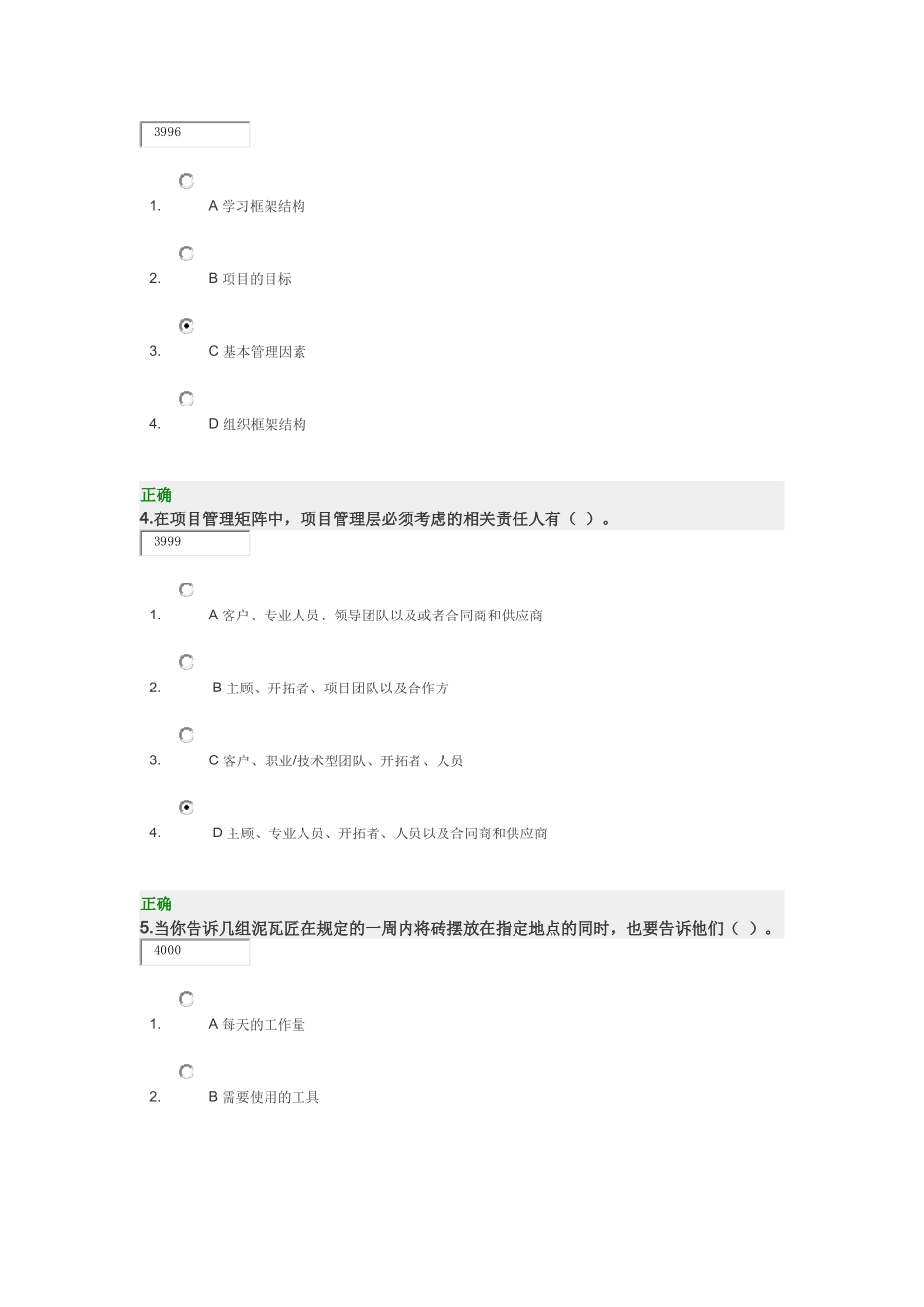 时代光华-项目管理-test_第2页