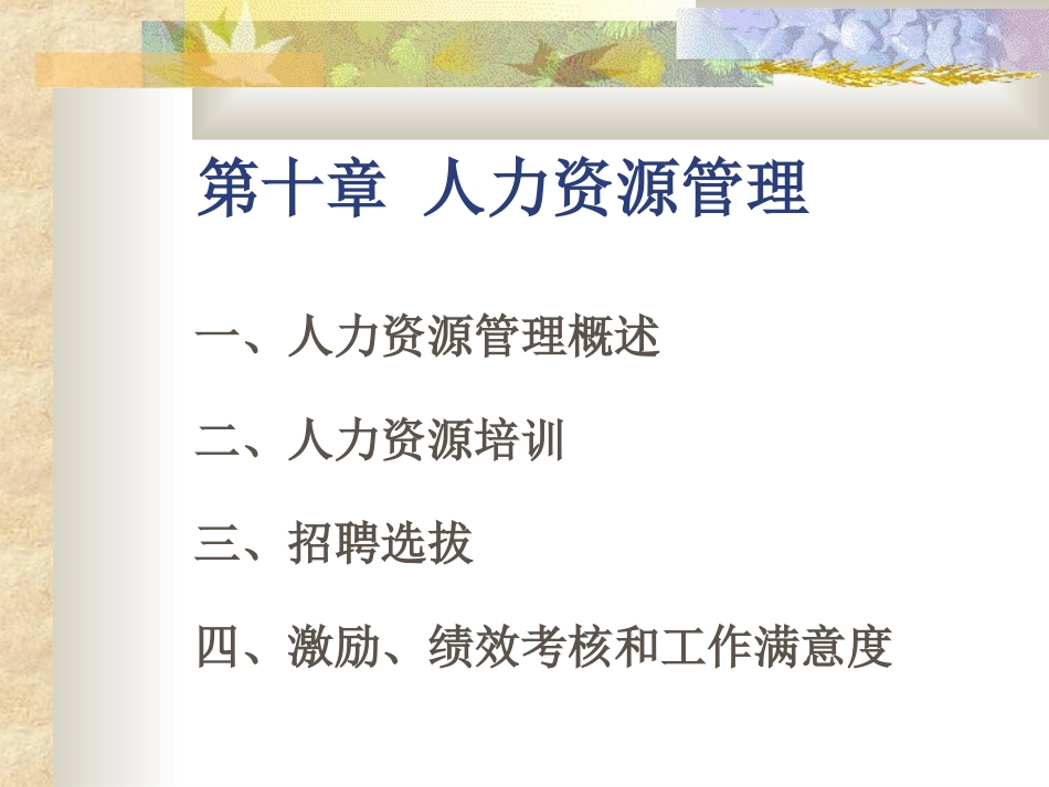 社会心理学第十章_第1页