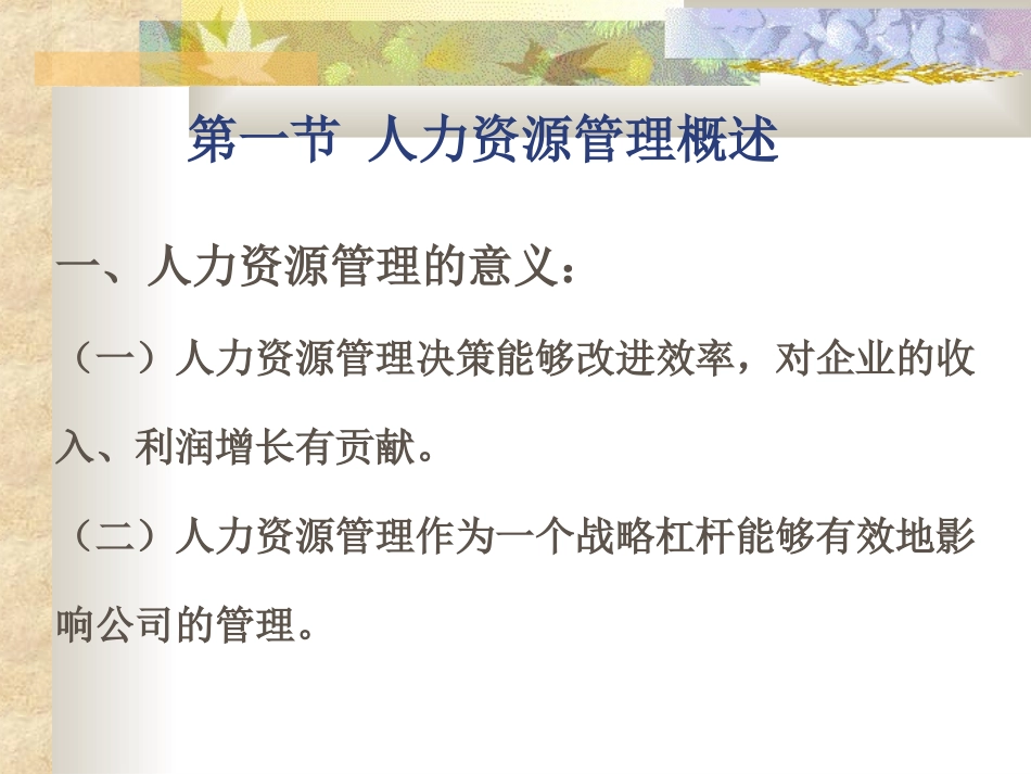 社会心理学第十章_第2页