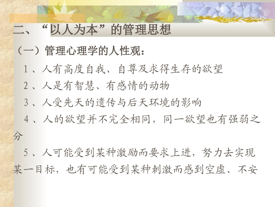 社会心理学第十章_第3页