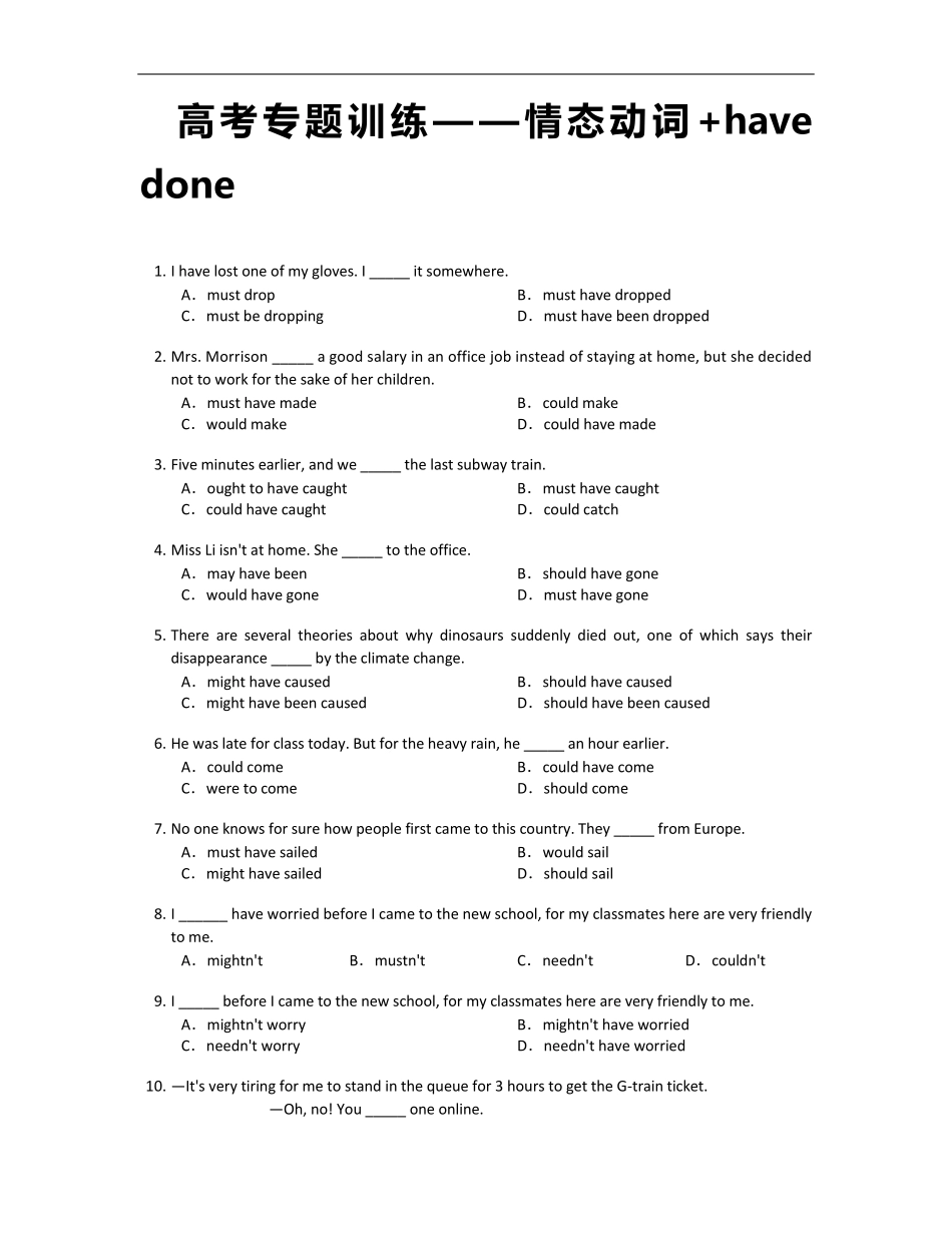 情态动词 havedone练习--高考英语专题训练 _第1页