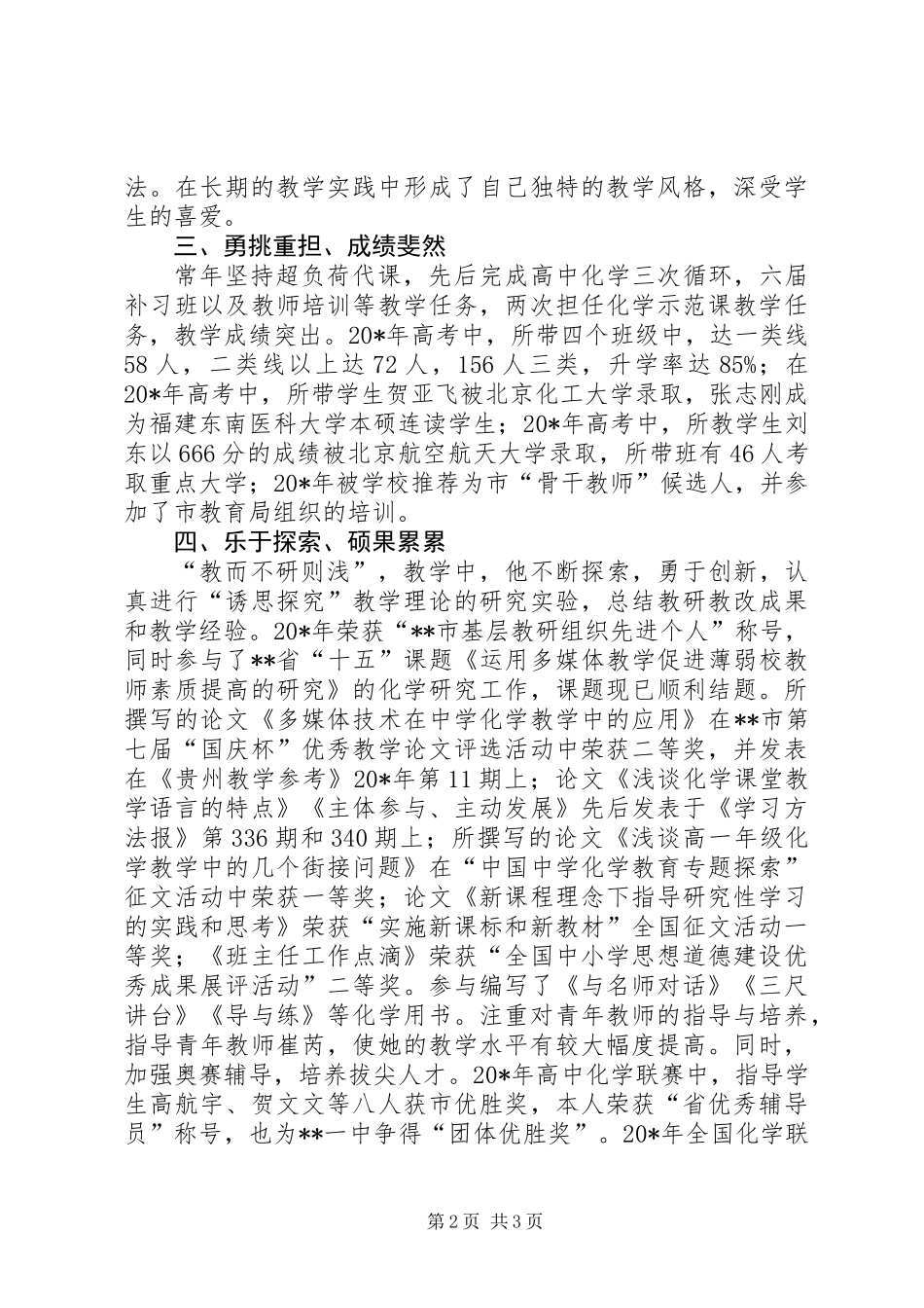 中学教师十大杰出青年先进事迹_第2页