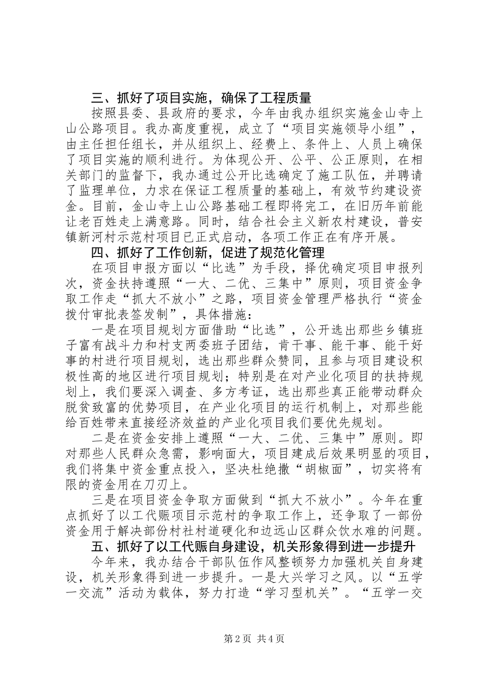 以工代赈办公室年度工作总结及下年度工作要点_第2页